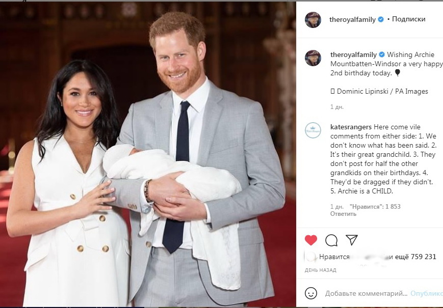 Желаем Арчи Маунтбеттен Виндзору счастливого 2ого Дня Рождения