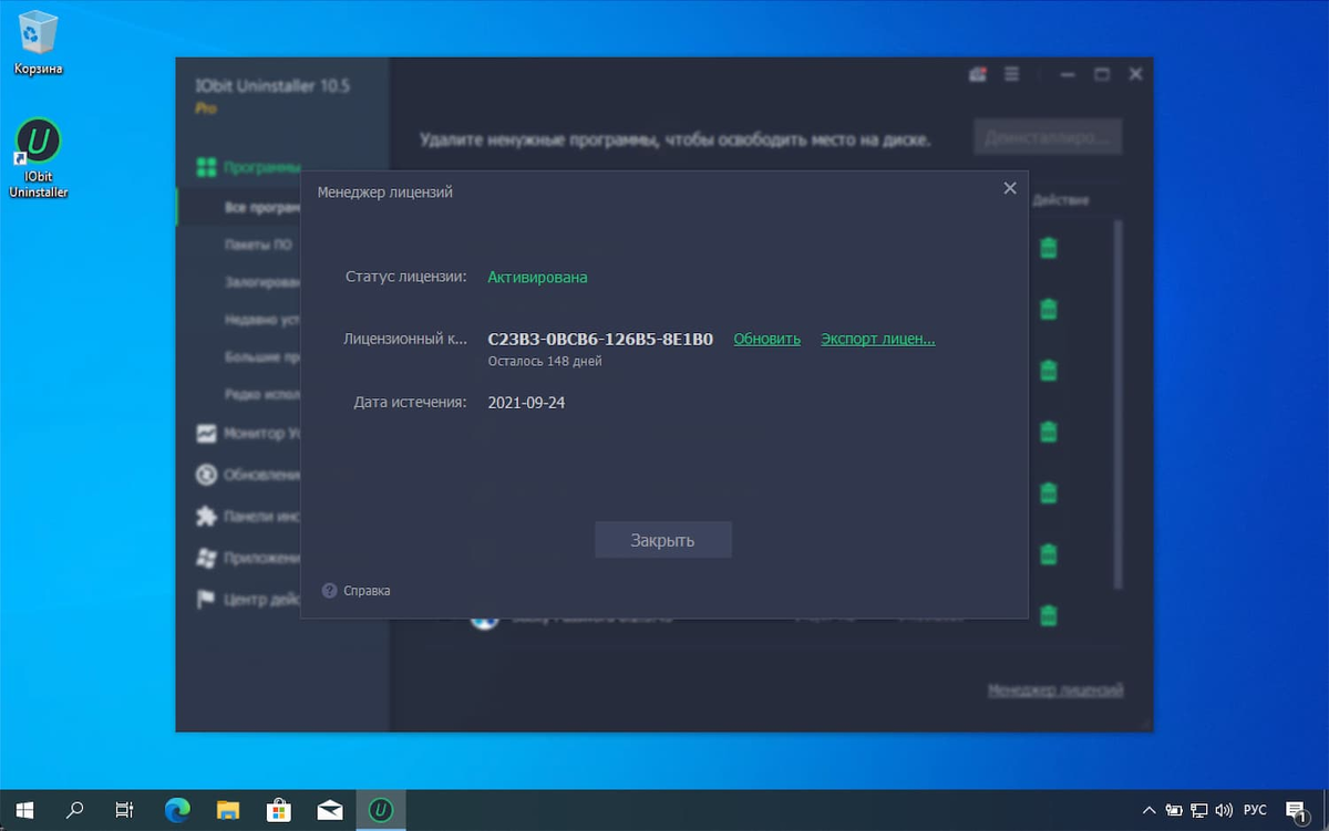 Iobit uninstaller 12 ключ