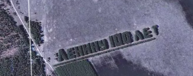 Надпись " Ленину 100 лет "
54.467784, 64.796943