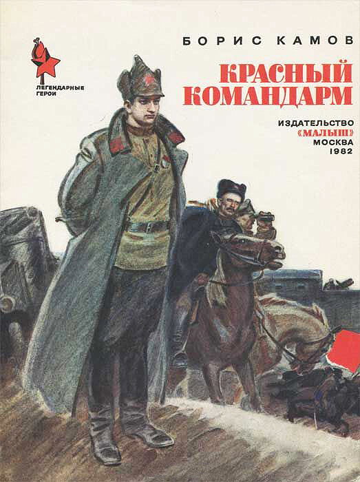  В детстве, я очень любил книжки про Гражданскую войну, впрочем, как и про  Отечественную. Во многом интерес к книгам у детей связан с  иллюстрациями.-2