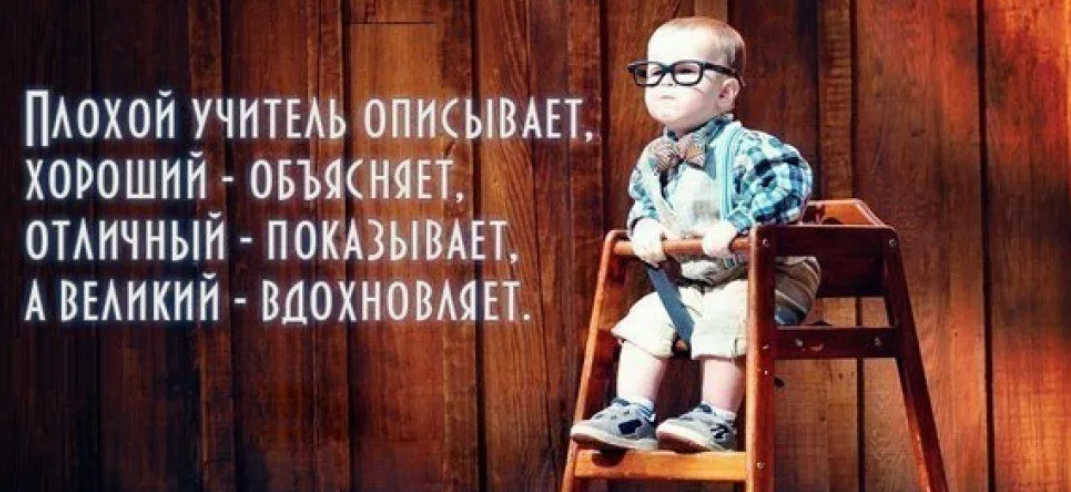 Плохой учитель что делать. Плохой учитель. Реклама плохого преподавателя. Плохой учитель описывает хороший объясняет кто Автор
