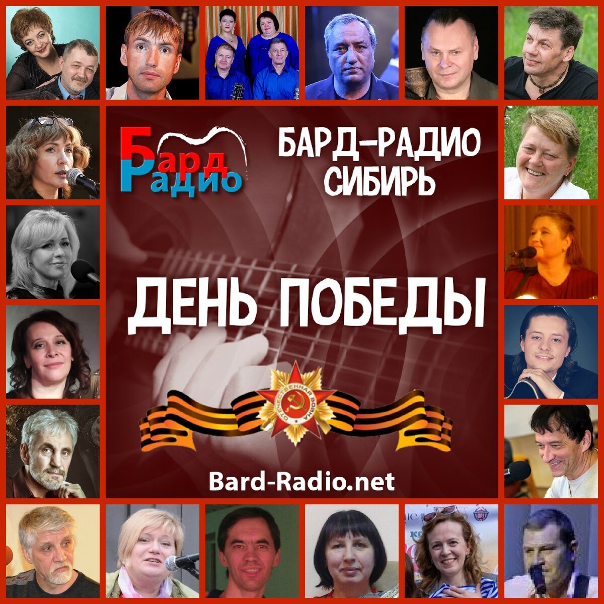 Фото из архива "Бард-Радио-Сибирь".