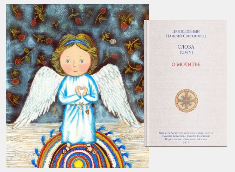 есть ли ангел хранитель у некрещеных. ангел хранитель светланы святая. есть ли ангел хранитель у некрещеных. молитва ангелохранителю. молитва.