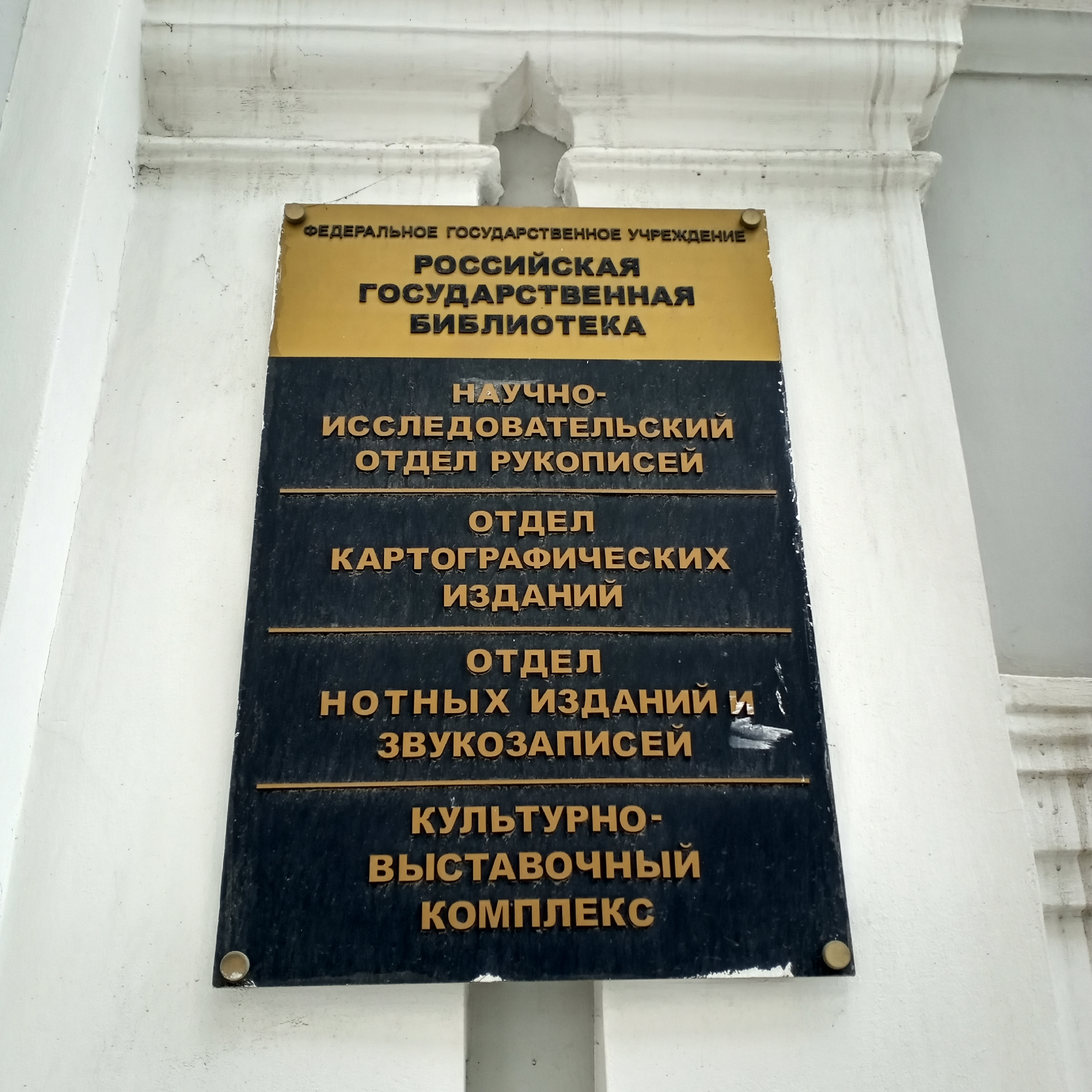 Московские усадьбы. Дом Пашкова.8