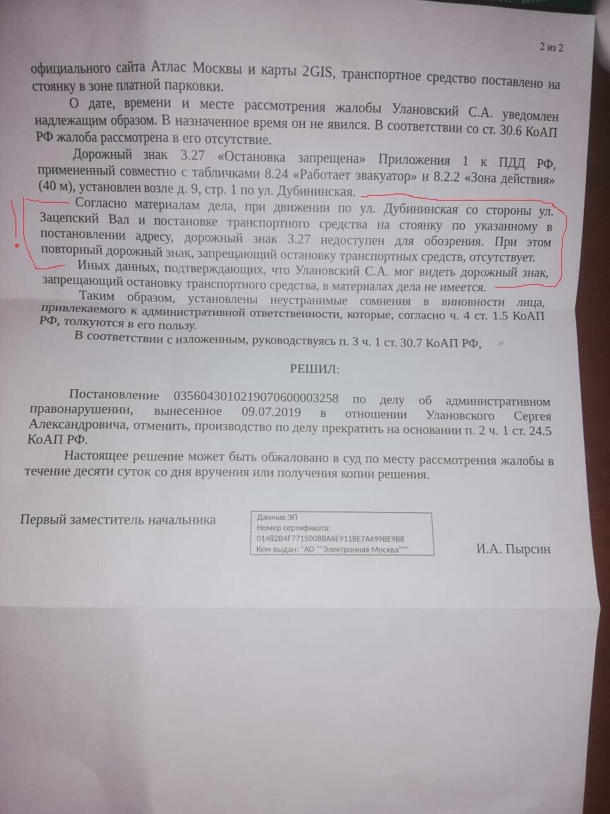 Как успешно обжаловать эвакуацию МАДИ в очень спорной ситуации. | Правдивые  истории из Жизни! | Дзен