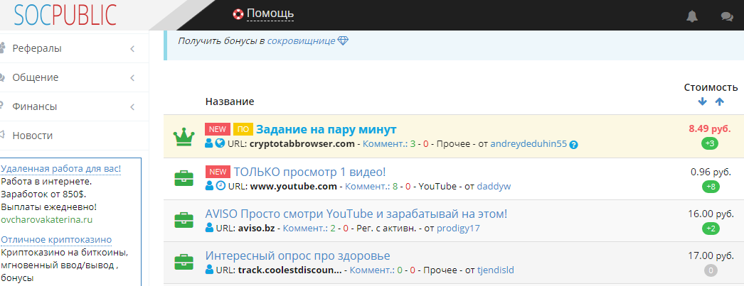 Берете задание выполняете вам начисляют оплату.