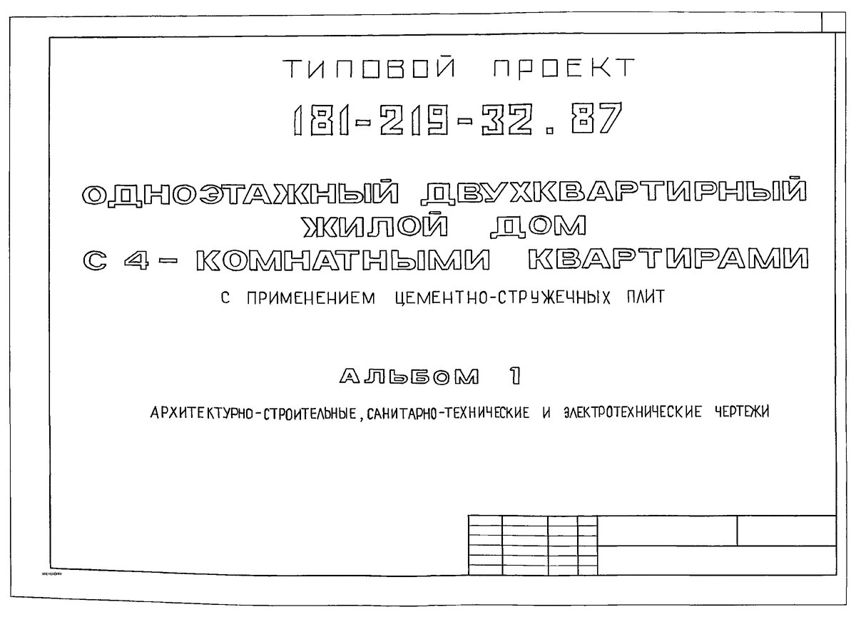 Типовой проект одноэтажного дома на две квартиры из СССР | Планировка | Дзен