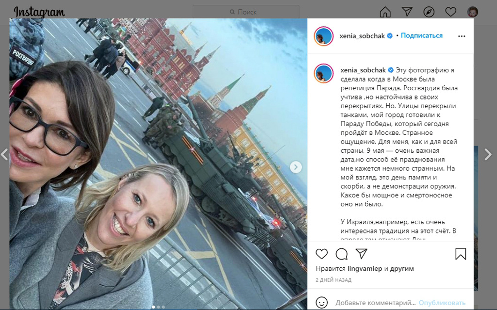 Ксения Собчак на репетиции парада. Фото: скриншот из Instagram