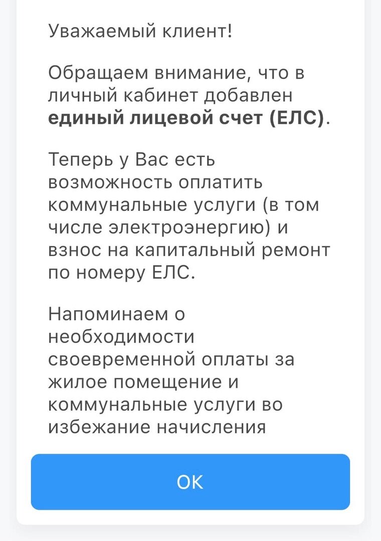 Информация для пользователей в приложении "Петроэлектросбыт"