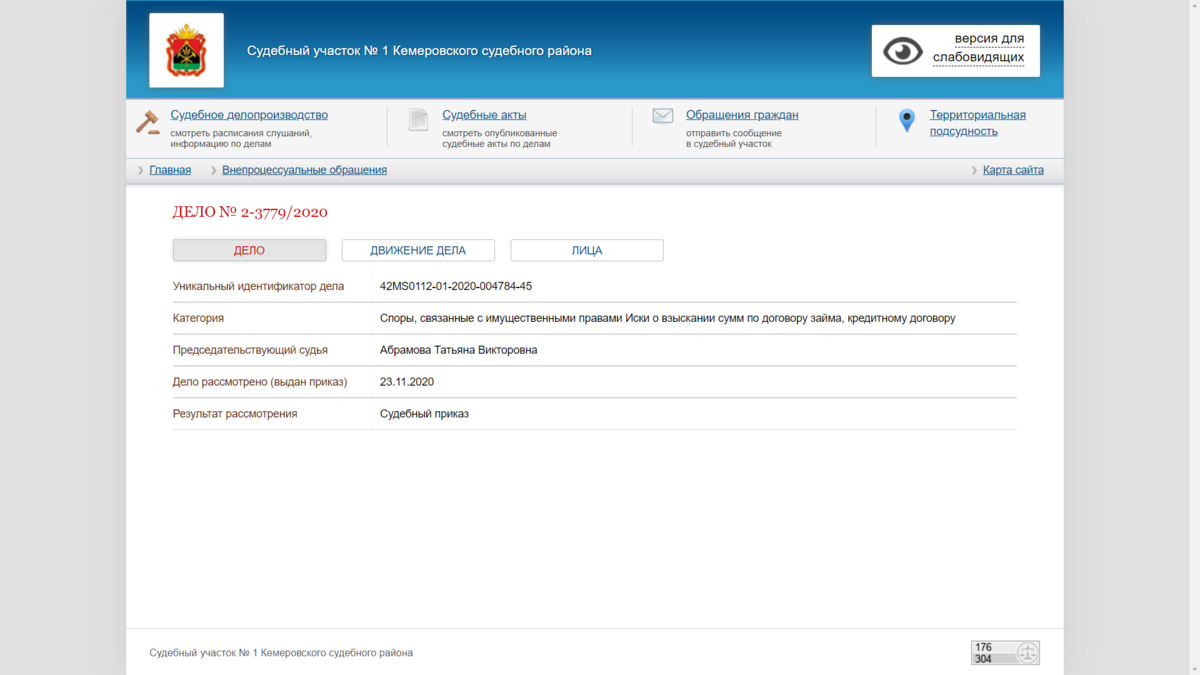 Сайт мировой суд участок 7. Уникальный идентификатор дела. Как найти судебное дело по номеру. Поиск по делам и судебным актам.