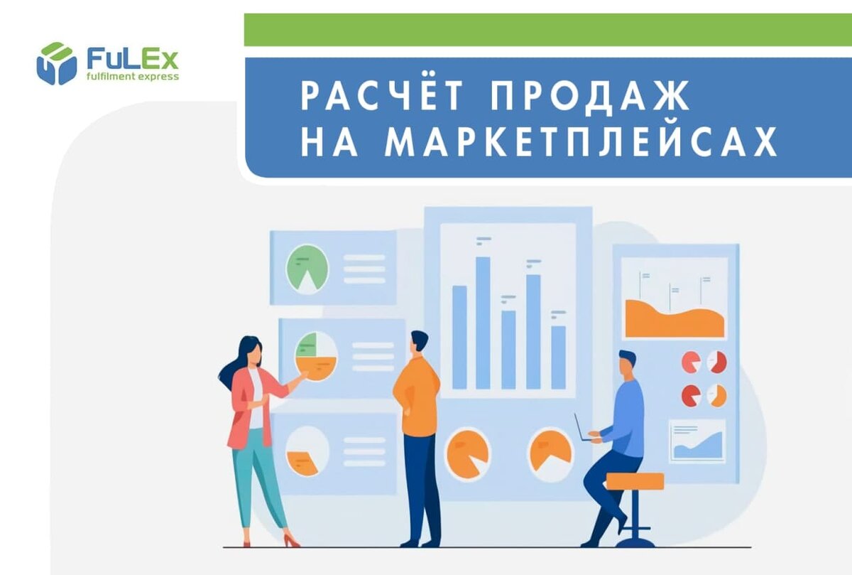 Расчет рентабельности продаж на маркетплейсах | FULEX.PRO  Фулфилмент-оператор | Дзен