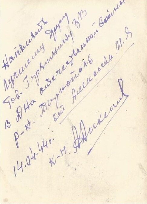 Оборотная сторона фотокарточки