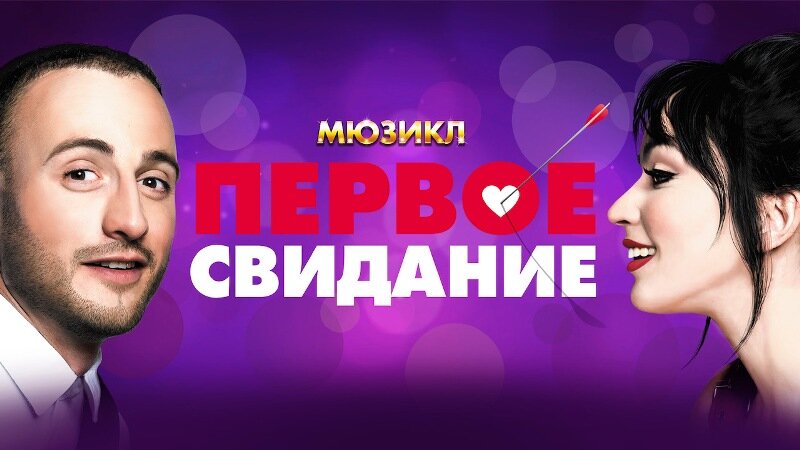 Афиша мюзикла