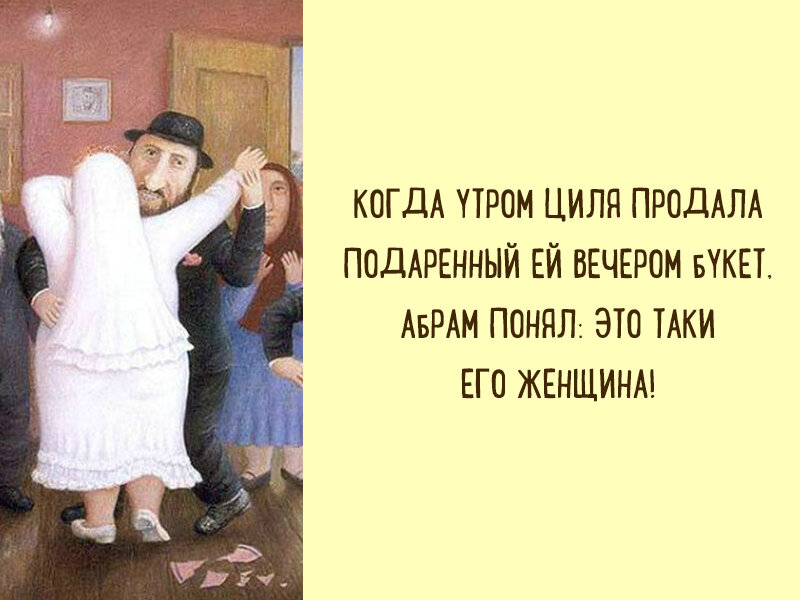 Еврейские приколы в картинках с надписями поржать