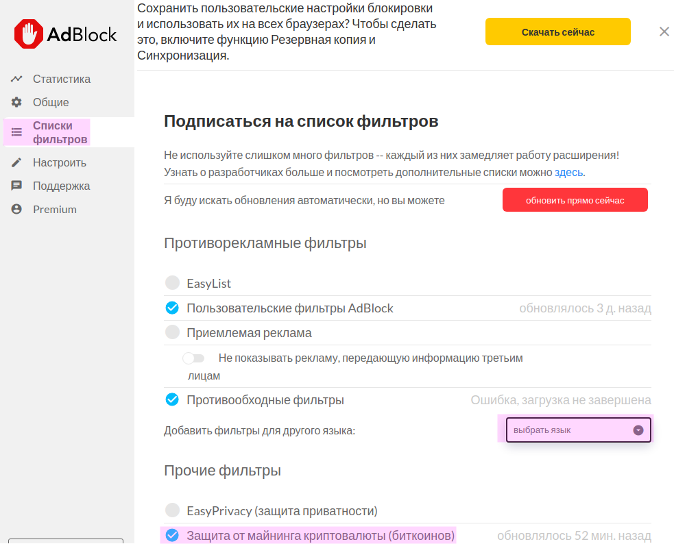 Adblock Plus — как убрать рекламу из браузера