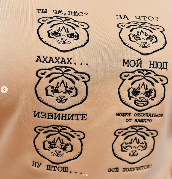 Мерч Наталины с тиграми из её Инстаграма