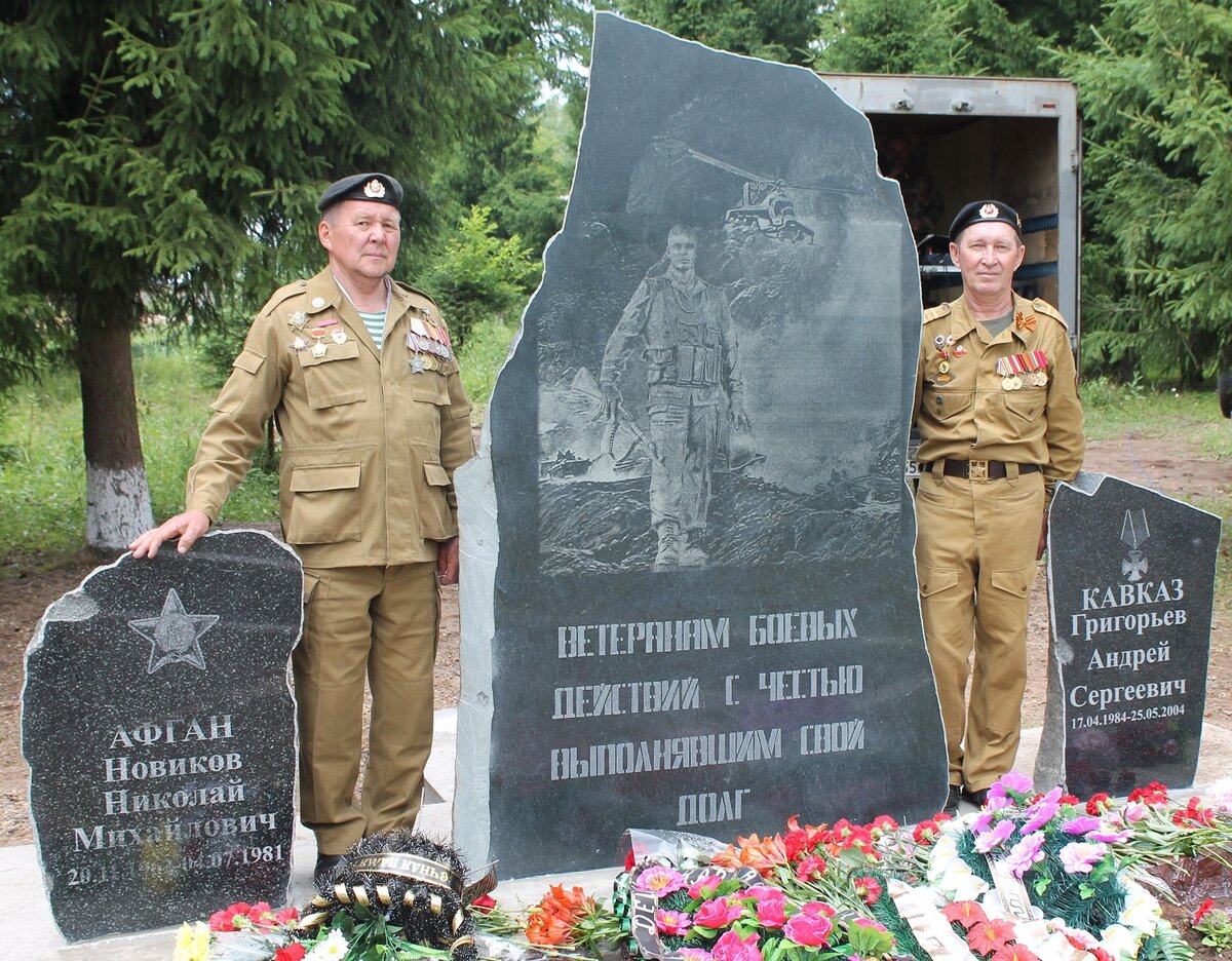 Мемориал ветеранам боевых действий