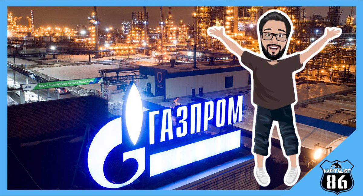 акции газпрома