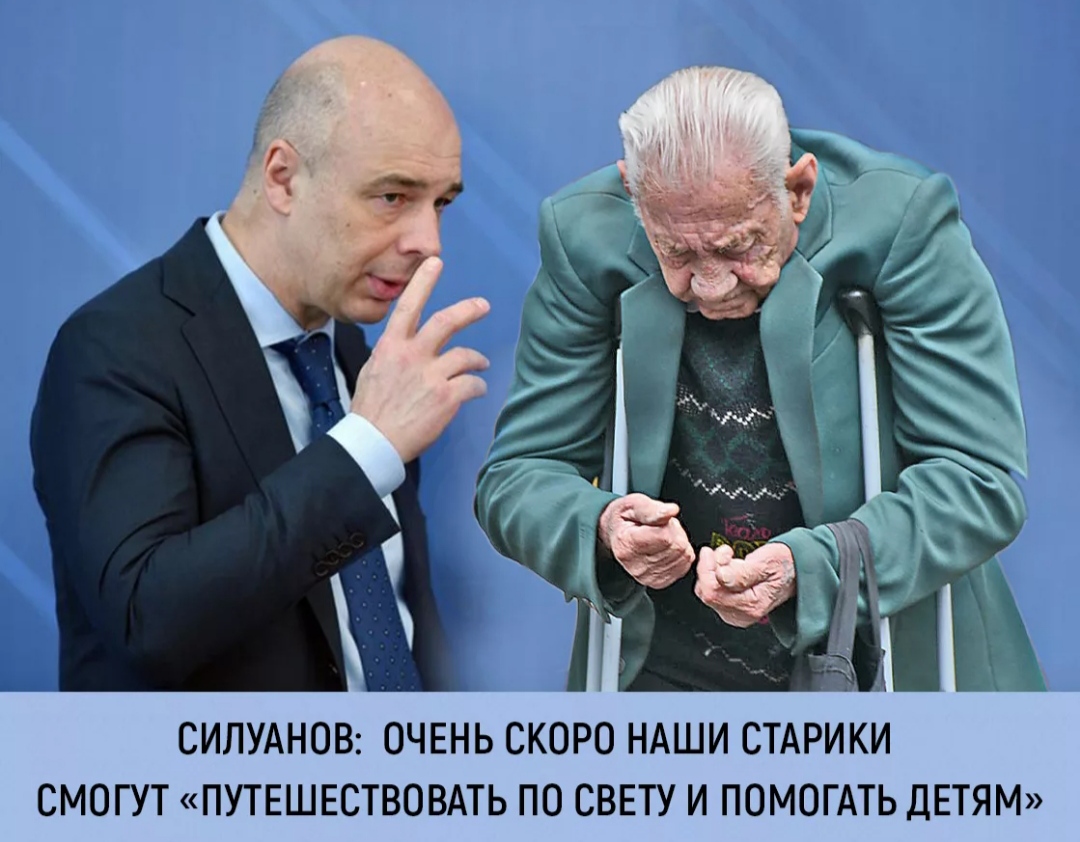 Юбилей у Пенсионного фонда России —есть ли повод для гордости у нищих граждан2