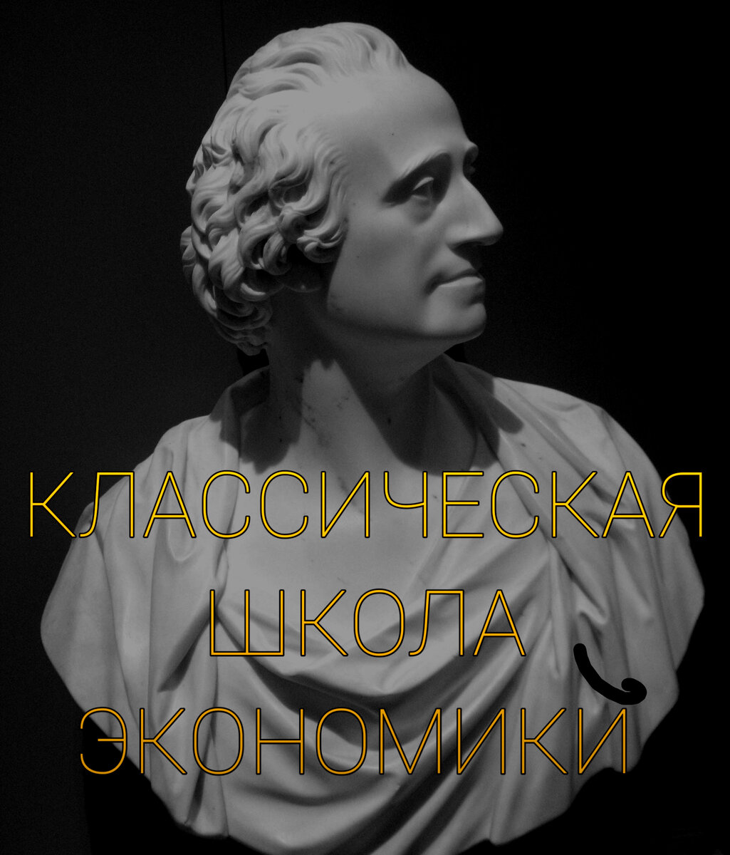 Адам Смит