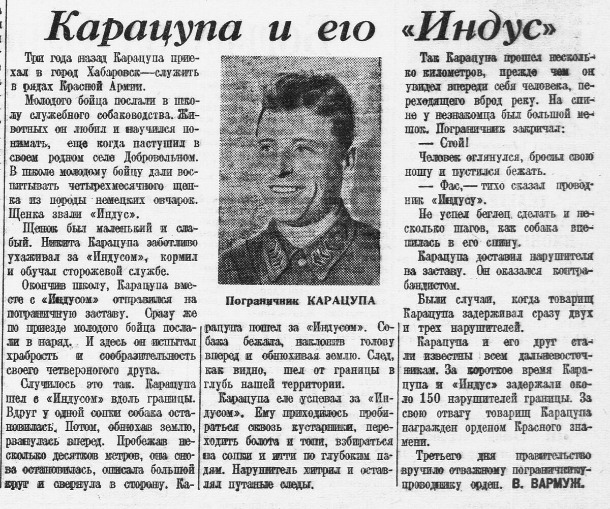 Карацупа и его "Индус" (Пионерская правда, 1936 год, №166)