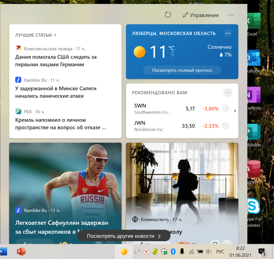 Новости и интересы windows 10 как включить