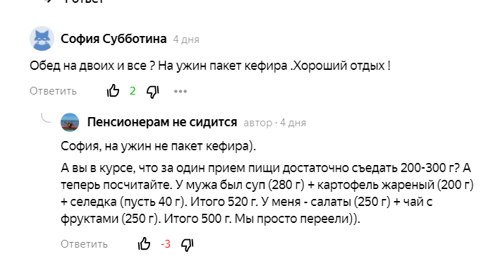 Обратите внимание, как людей бесит мой комментарий про вес пищи на один прием 