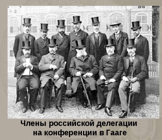 1907, 2 (15) июня – 5 (18) октября:  - Состоялась международная конференция в Гааге (Нидерланды). Приняла ряд конвенций, в том числе: «О мирном решении международных столкновений»; «Об обращении торговых судов в суда военные»; «Об установке автоматических контактных подводных мин»; «О бомбардировке морскими силами во время войны»; «О правах и обязанностях нейтральных держав в морской войне» и др. 