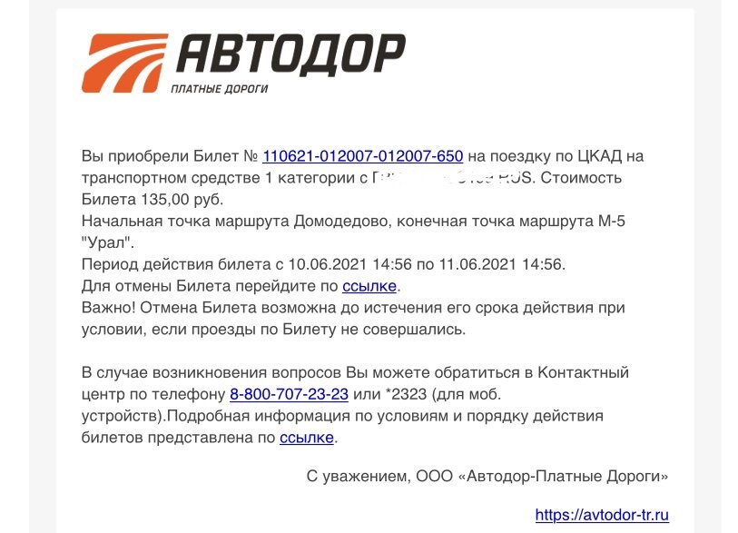 Автодор платные проверить задолженность