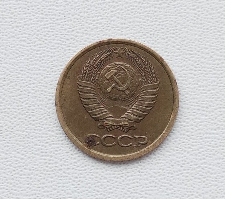 Предпоследняя монета СССР - 1 копейка 1990 года. 