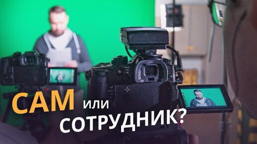 Как начать снимать видео на YouTube для бизнеса? Кому быть спикером?