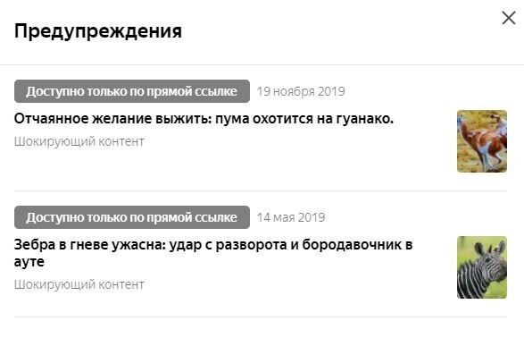 Этим двум публикациям вынесено было предупреждение в шок-контенте