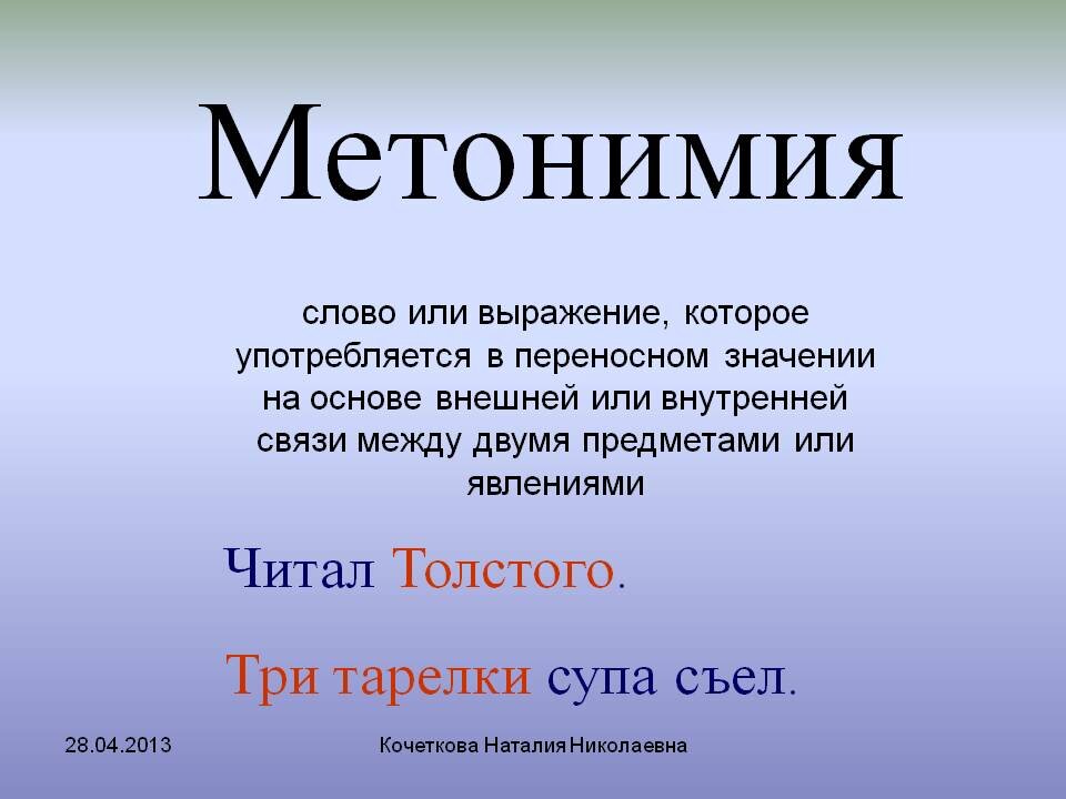 Metaphor vs Metonymy Writing words, Metaphor, Connecting words