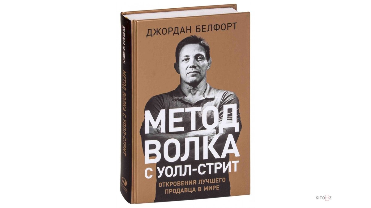 Street method. Метод волка с Уолл-стрит книга. Метод волка книга.
