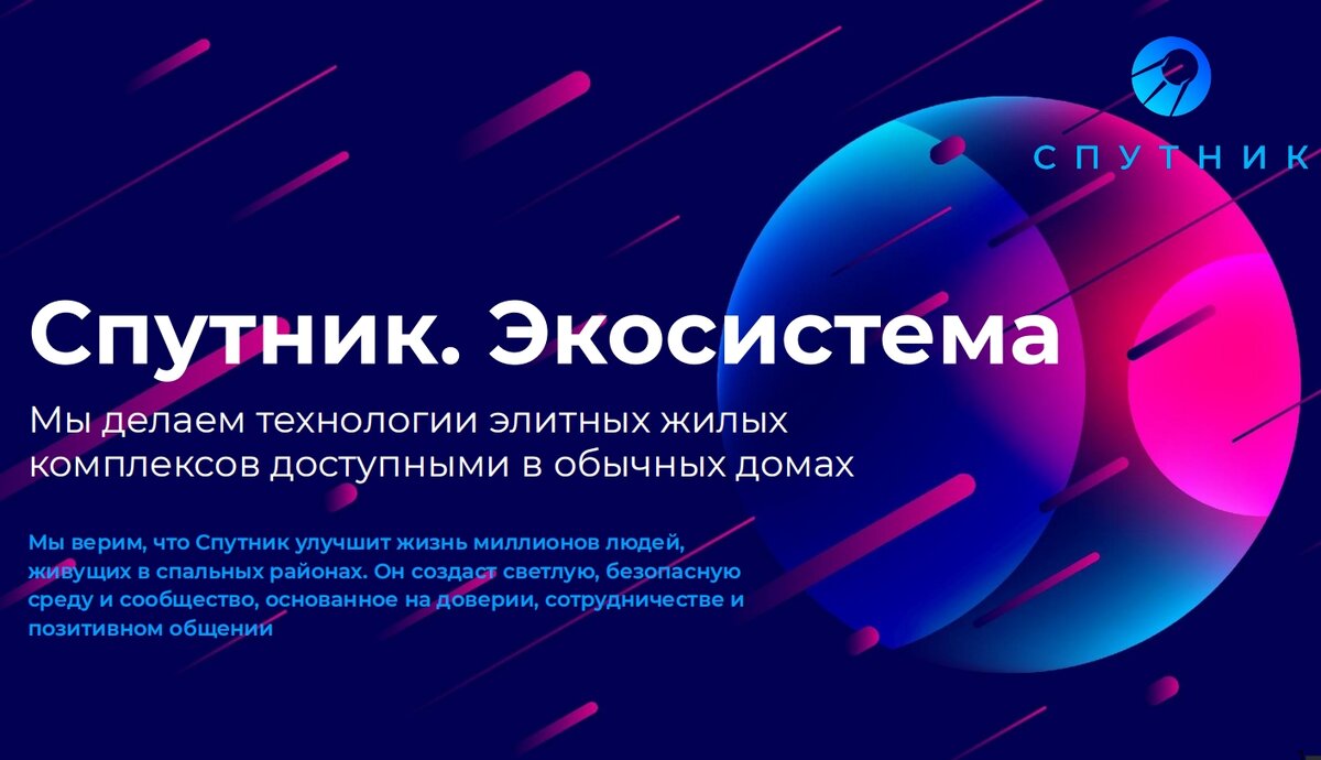 домофония Спутник