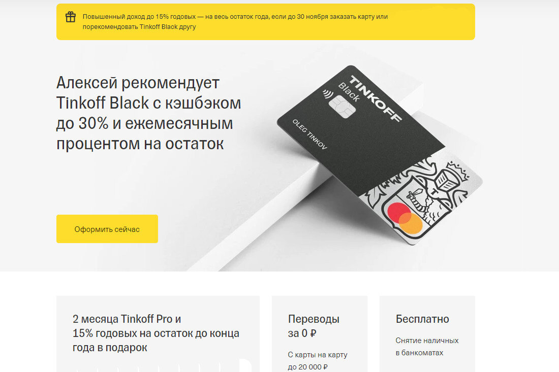 Тинькофф мир карта оформить. Внешний вид карты тинькофф Блэк. Карта банковских продуктов тинькофф. Оформление карты тинькофф Блэк до 18 лет.