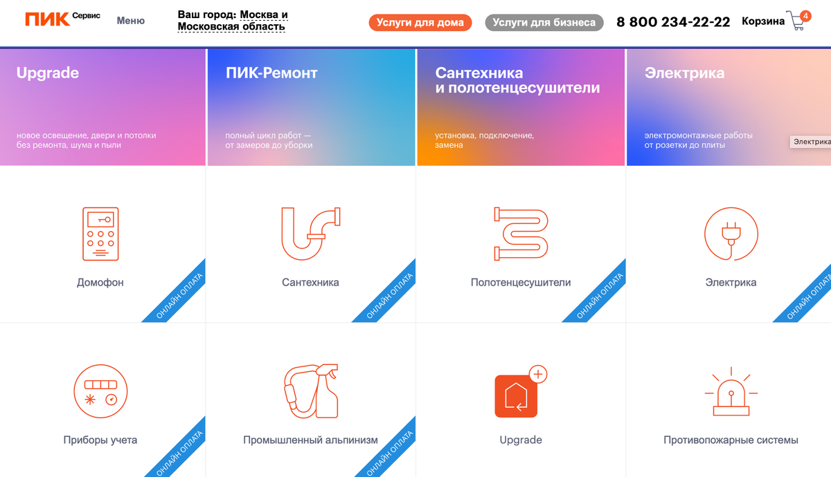Оплата услуг ПИК-Сервис онлайн | ПИК-Комфорт | Дзен