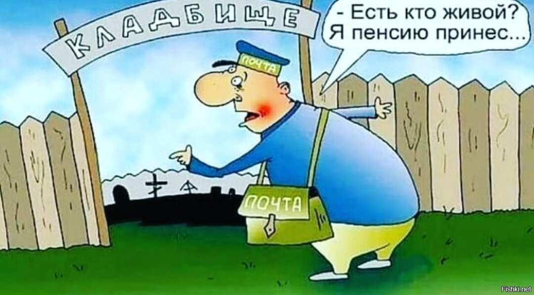 Не тем местом. Не тем местом. Прикольные рисунки на пенсию. Пенсия карикатура. Общение с незнакомыми людьми в социальных сетях.