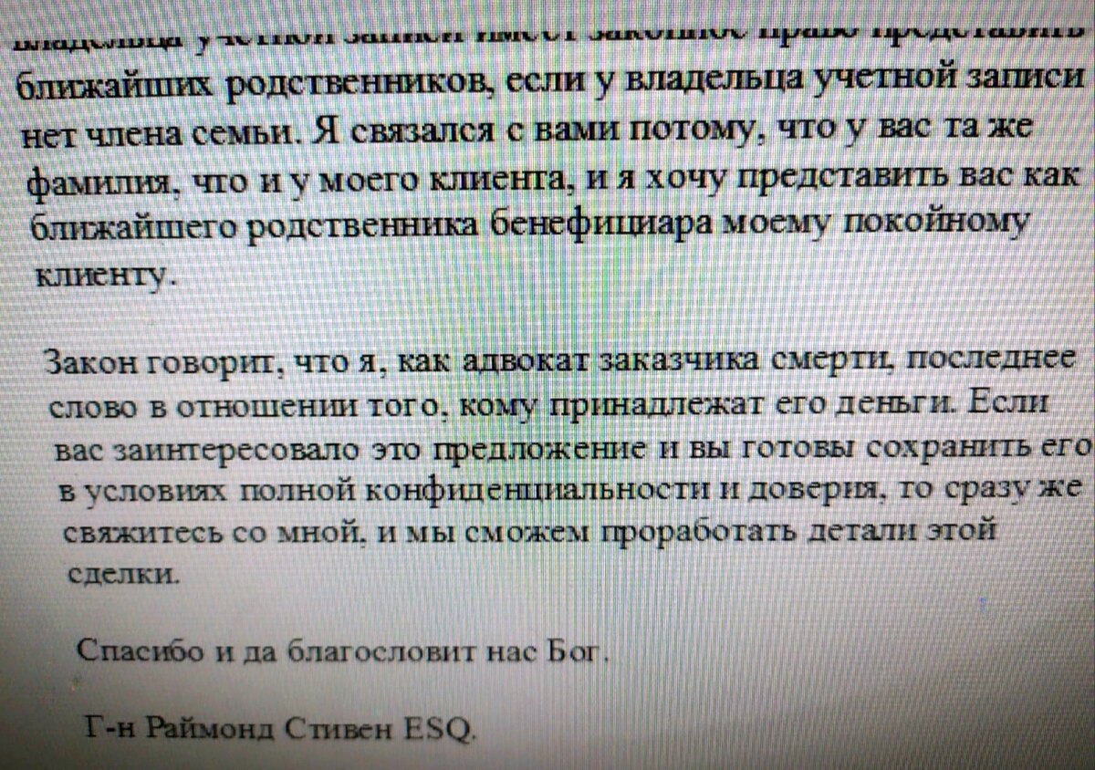 Получила письмо о наследстве в 10 миллионов долларов. Не пойму в чём подвох  | Барбариска. | Дзен