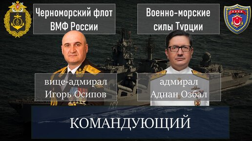 Черноморский флот РФ vs ВМФ Турции