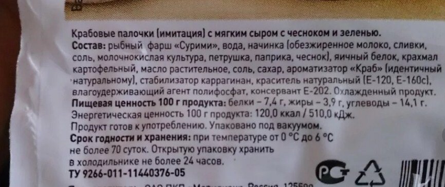 Это не самый страшный состав, но и он вреден. Фото из Яндекса