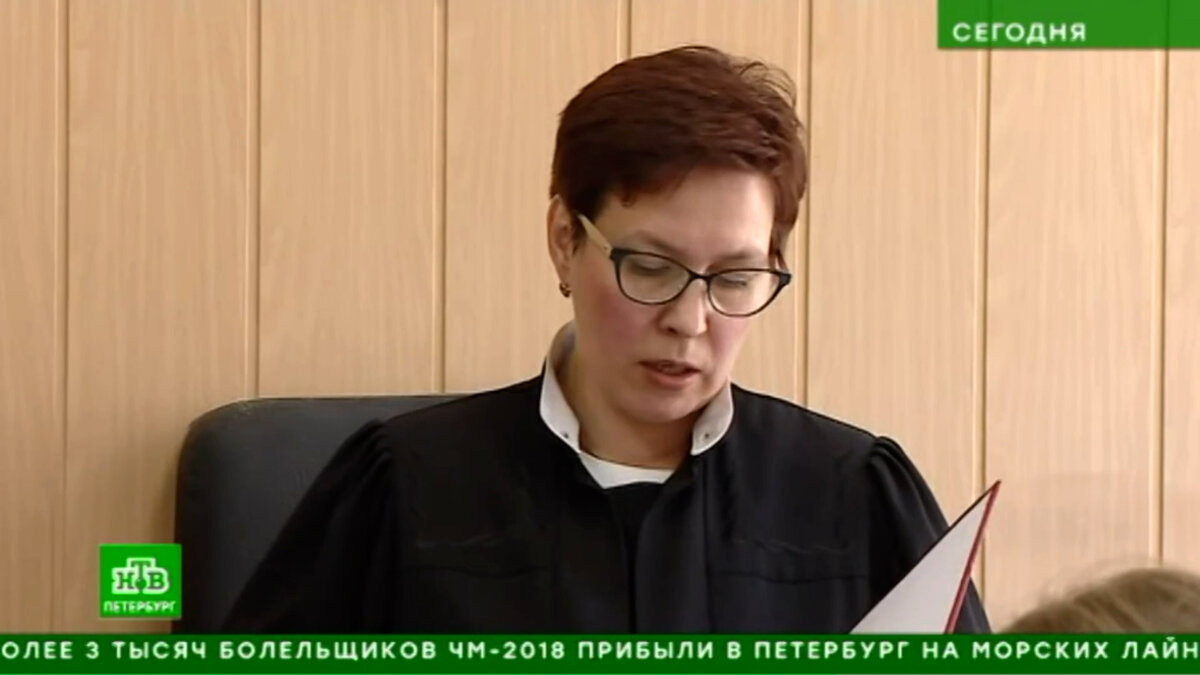 Судья Кирсанова Ирина Вячеславовна. Кадр из репортажа НТВ из Куйбышевского районного суда Санкт-Петербурга. https://www.ntv.ru/novosti/2047403/