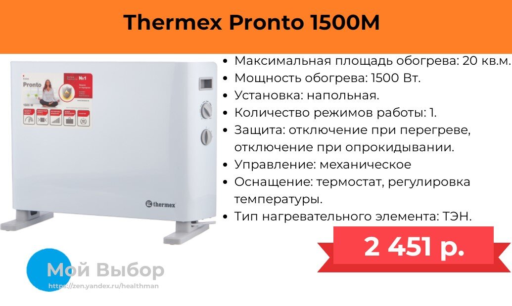 Thermex pronto. Какой Тип обогревателя лучше. Какой обогреватель лучше масляный или кварцевый.