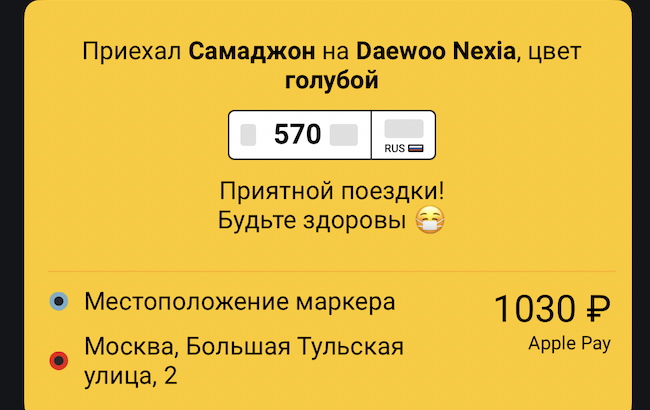 Скриншот из приложения Maxim