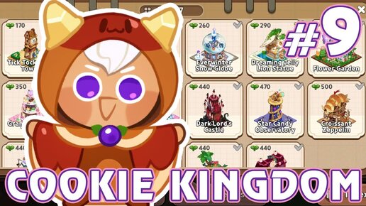 Основы развития города в игре Cookie Run: Kingdom