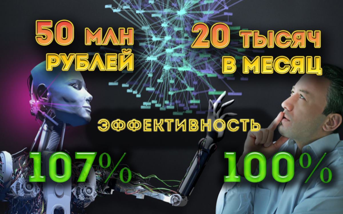 Кто-кого? Как ни странно но победит ИИ. Монтаж автора