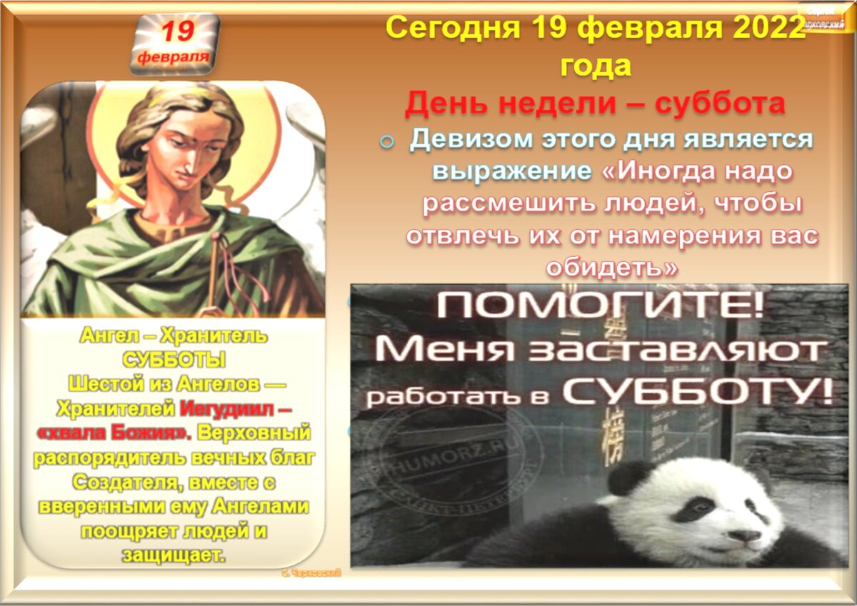 Праздники 19 февраля 2024 года. 19 Февраля день. Праздники сегодня 19 февраля. Какой завтра праздник 19 февраля. Девятнадцатое февраля праздник.