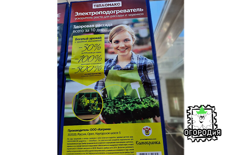 Коврик для подогрева всходов и рассады