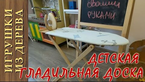 Стул для куклы своими руками – мастер-класс