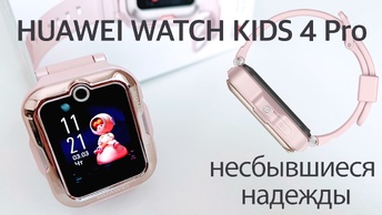 Обзор Huawei Watch Kids 4 Pro: дорогие детские часы с симкой